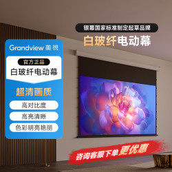 美视 GRANDVIEW 投影幕布电动嵌入式菲涅尔抗光中长焦投影仪家用隐藏智能联动自动升降4K超高清100英寸16:9银幕 电影院同款4K白幕（美国产） 100英寸
