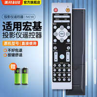 美祥 适用acer宏基投影机仪遥控器PE-X5 D101E D315家庭会议投影仪机挂墙远投遥控器 IR2805