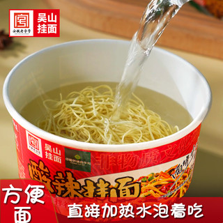 吴山挂面 方便面6杯桶装整箱冲泡面混搭免煮手工面速食酸辣拌面