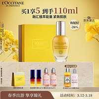 L'OCCITANE 欧舒丹 腊菊赋颜御龄精华液30ml滋润提拉紧致保湿生日礼物(随机发货)