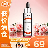 L'OREAL PARIS 欧莱雅真C瓶精华液复颜精纯维C紧致补水保湿紧致精华液30ml