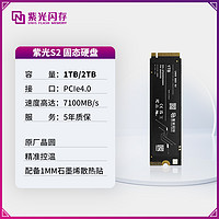 88VIP：紫光闪存 S2 1t固态硬盘2t笔记本M.2电脑游戏NVMe高速S2ultra