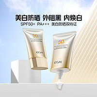 欧诗漫 珍珠零感美白防晒乳 SPF50+ PA+++