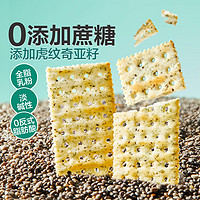 88VIP：良品铺子 奇亚籽薄脆苏打饼海苔味250g*2袋早餐0添加蔗糖零食小吃