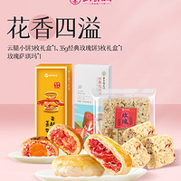 嘉华食品 jiahua food 鲜花饼 云腿小饼 萨琪玛 320g 经典玫瑰鲜花饼3枚（105g）+云腿小饼3枚盒（75g）+玫瑰沙琪玛1袋（148g）+原味沙琪玛1袋（148g）