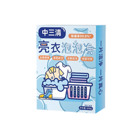 中三清升级亮衣泡泡净泡腾片去油渍爆炸盐白色衣物洗衣去污渍彩漂粉去黄