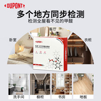 杜邦(DU PONT)甲醛检测盒 杜邦甲醛检剂盒新房室内自测盒子家用新屋检测仪器试 5次装【准确检测,方便快捷】
