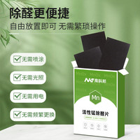 南科邦活性锰分解片除甲醛新房家用急入住车内除味专业甲醛清除剂除醛片 活性锰除醛片(3盒装/60片)