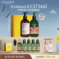 L'OCCITANE 欧舒丹 洗发水套装500ml*2控油蓬松无硅油修护清洁洗发露生日礼物