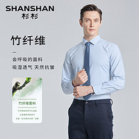 杉杉 SHANSHAN 官方竹纤维男士衬衣商务休闲衬衫男长袖春季2025新款