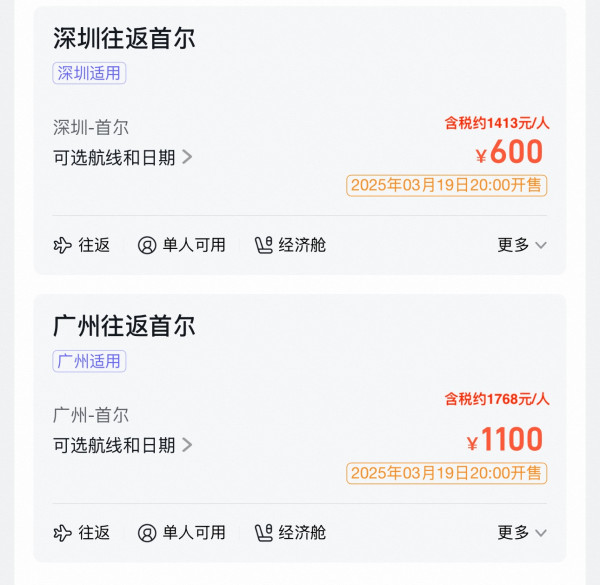 含税千元出头!全国多地-韩国首尔经济舱 往返机票卡
