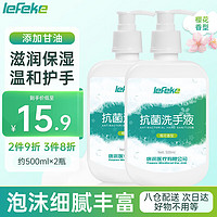 秝客 lefeke 抗菌洗手液500ml*2瓶 水洗樱花香型消毒液家用学校灭菌清洁按压瓶