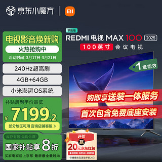 REDMI 红米 L100RA-MAXE 电视 100英寸