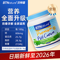 BTNature 贝特恩全脂奶粉1kg 罐装