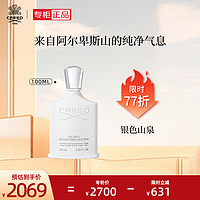 Creed 克雷德 恺芮得银色山泉香水100ml 柑橘木质调