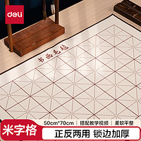 得力 书画毛毡 书法国画专用白色毡垫布 初学者写毛笔字垫布 毛毡 50*70cm(白)(袋)