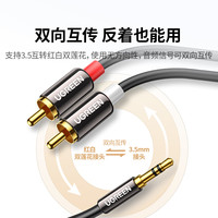 绿联aux音频线一分二3.5mm转双莲花头rca手机电脑连接功放音响箱