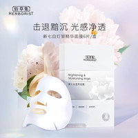 88VIP：佰草集 新七白透亮冻干精华面膜3片