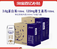 特仑苏 3.6g蛋白质 纯牛奶 250ml*32盒