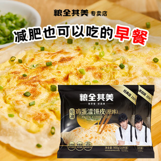粮全其美 轻油鸡蛋灌饼 手抓饼