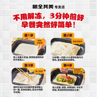 粮全其美 轻油鸡蛋灌饼 手抓饼