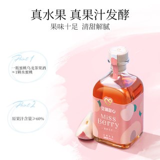 MissBerry贝瑞甜心果酒女士低度甜酒青梅酒梅子酒微醺晚安酒果酒