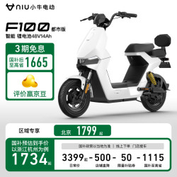 小牛电动 F100 都市版 电动自行车 TDT13Z