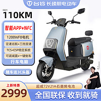 台铃 惊鸿 电动摩托车 TL1200DT-53T 金属钛灰