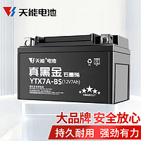 天能电池 TIANNENG BATTERY YTX7A-BS 蓄电池 12V 7Ah