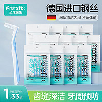 恐龙医生 PROTEFIX 正畸L型牙缝刷0.6mm*60支后排牙间刷牙缝刷牙齿清洁直击深层牙垢