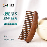 追师 加厚绿檀木梳子家用双排插齿梳防静电梳子卷发烫发专用梳按摩经络