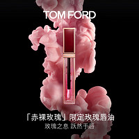 TOM FORD 汤姆·福特 赤裸玫瑰限定 唇油 TF口红唇蜜 水润嘟嘟唇 生日礼物女送女友