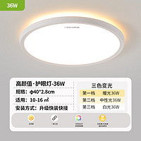 国家补贴：三雄极光 led吸顶灯 云光 36W