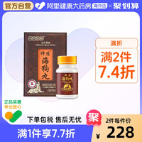 神盾 港版永明神盾肾宝海狗丸补肾虚疲乏300粒补肾丸补气血香港进口