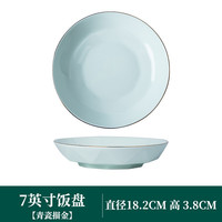浅野造物 青瓷餐具碗碟家用创意中式景德镇陶瓷碗盘子创意自由组合简约