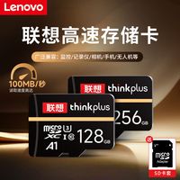 联想32g/64g/128g/256g高速内存卡 记录仪tf卡监控平板手机sd卡