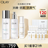 OLAY 水光小白瓶面部精华美白水乳美白提亮去黄护肤品套装生日礼物