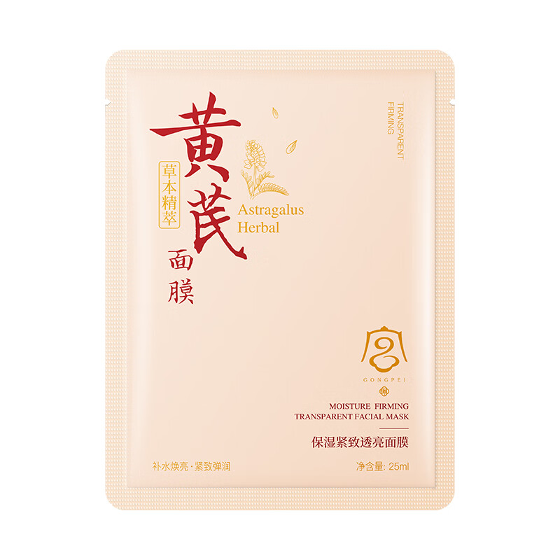 GONGPEI/宫佩 提亮肤色 黄芪面膜