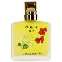 青鸟集桂花香水35ml花香调香水女士桂花王留香持久三八妇女节老牌国货 【经典国货】桂花香水35ml