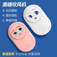 米詅 MLiNG 嫁接睫毛吹风机美睫专用小风扇携便充电种植假睫毛胶水辅助工具- 粉色 三档位 1套