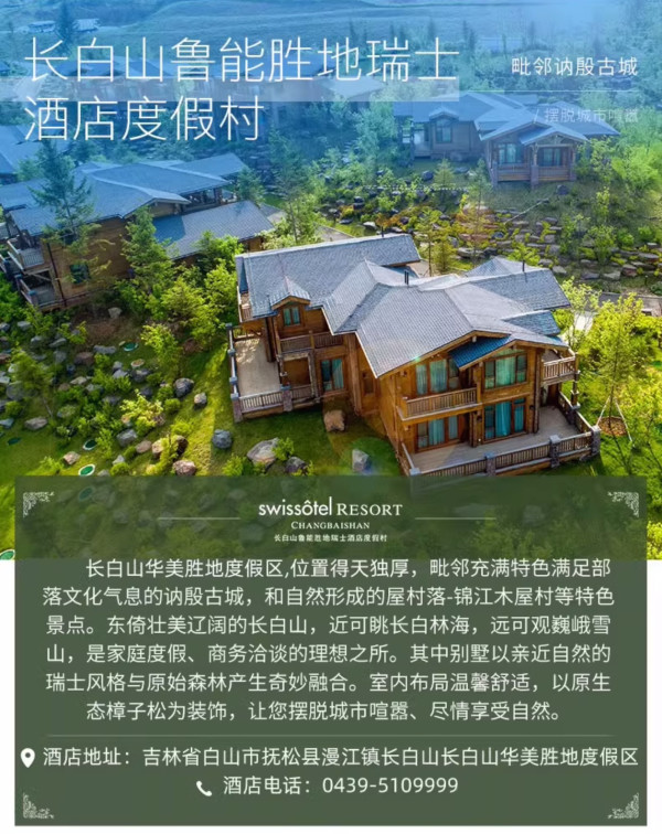 全年价格洼地,单晚300+拿下,五一不加价!望·长白美憬阁精选酒店/长白山鲁能瑞士酒店 指定房型2晚套餐(含双早+长白山接送机+竹韵双人茶点+迷你吧等)