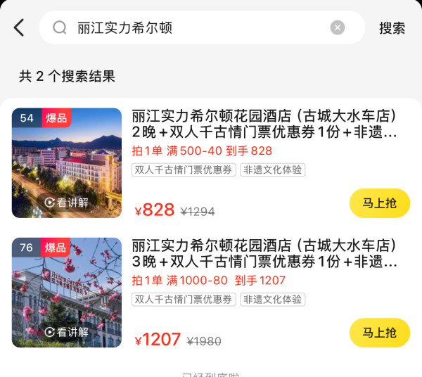  含火锅正餐！步行可达丽江古城！丽江实力希尔顿花园酒店 花园客房2-3晚连住（含早+火锅1份等）