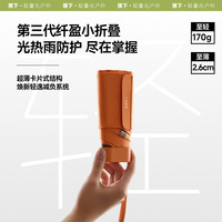 蕉下 Beneunder卡片太阳伞BM66625防紫外线六折遮阳伞晴雨两用女折叠防晒伞 柠檬酒