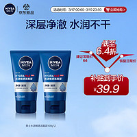 NIVEA MEN 妮维雅男士 男士洗面奶100g双支套装