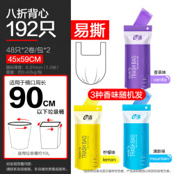 E-CLEAN e洁 背心垃圾袋 45*59cm*192只