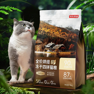 烘焙系列 冻干四拼鲜肉猫粮 10kg