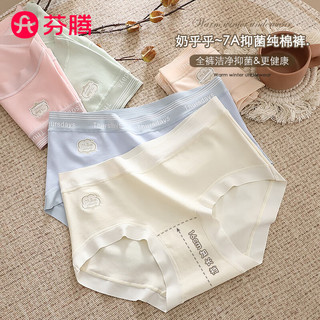 芬腾10条装丨7A抗菌内裤女全棉加长底裆无痕纯棉三角裤衩春夏 五种颜色各2条，共 10条 M （80-100斤）