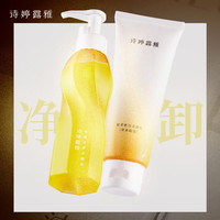 诗婷露雅 STEROREA轻澄氨基酸洗面奶卸妆油清洁套装敏感肌可用全脸温和卸妆 【洗卸组】洁面100g+卸妆油150ml