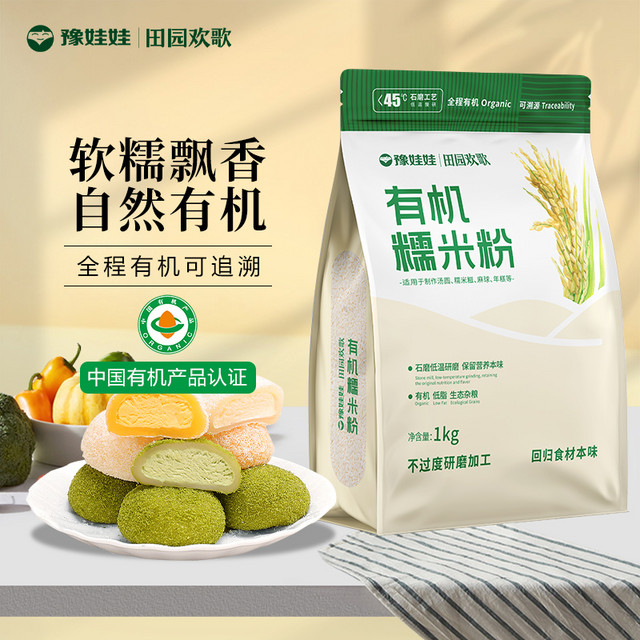 豫娃娃 有机石磨糯米粉 1kg 袋装