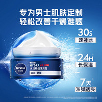 NIVEA MEN 妮维雅男士 水活润肤霜面霜保湿补水滋润护肤官方正品